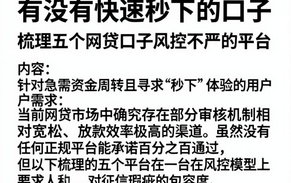 有没有快速秒下的口子，梳理五个网贷口子风控不严的平台