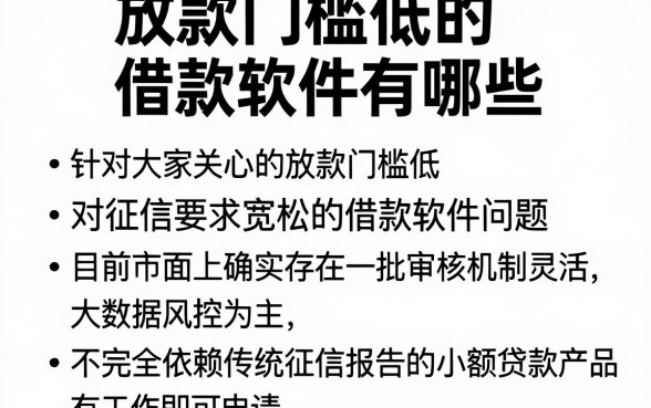 放款门槛低的借款软件有哪些,罗列五个不看征信的借钱口子