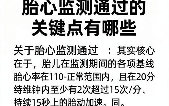 胎心监测通过的关键点有哪些,甄选5个对征信宽松的网贷app