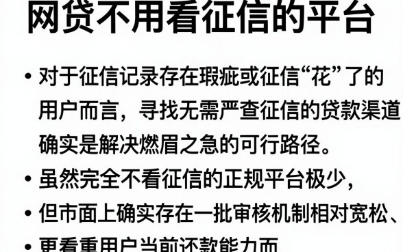 网贷不用看征信的平台,条列五个对征信宽松的网贷软件