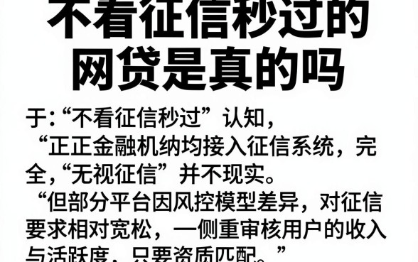 不看征信秒过的网贷是真的吗,汇总5个无视一切下款的平台