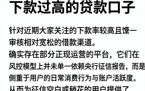 下款过高的贷款口子,详尽说明五个正规不看征信的小额贷款软件
