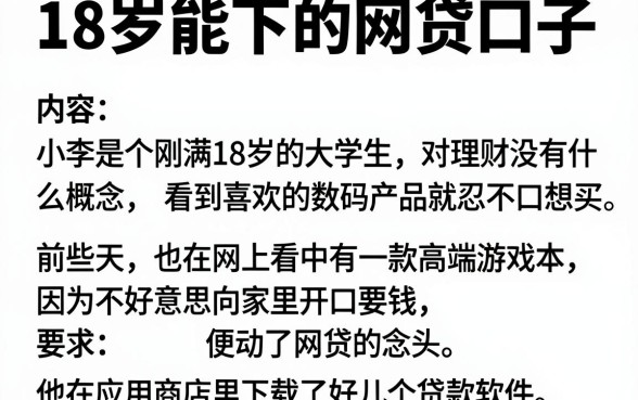 18岁能下的网贷口子，筛选五个贷款通过高的app