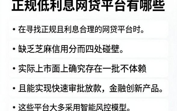正规低利息网贷平台有哪些，细致阐述五个金融创新秒下不要芝麻分的平台
