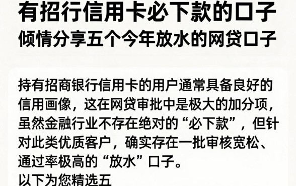 有招行信用卡必下款的口子,倾情分享五个今年放水的网贷口子