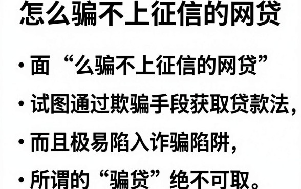 怎么骗不上征信的网贷，概括五个不看征信小额借钱的口子