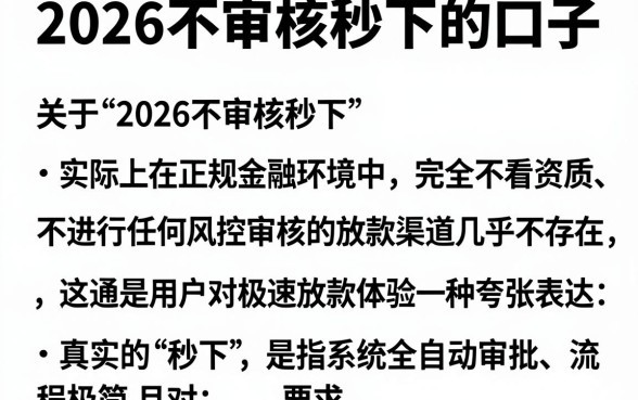 2026不审核秒下的口子，详尽说明五个信用卡贷款口子好软件