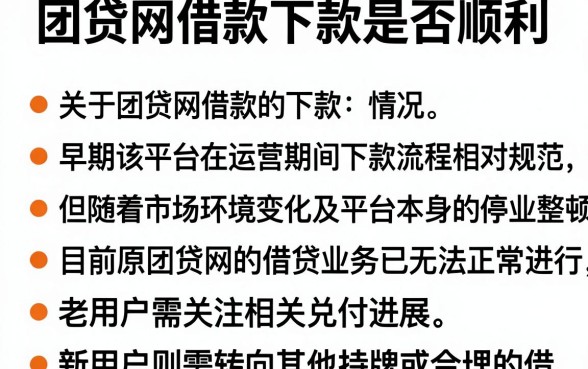 团贷网借款下款是否顺利,陈列五个不看综合评分的网贷
