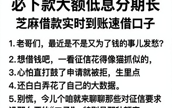 必下款大额低息分期长,罗列5个芝麻借款实时到账速借口子