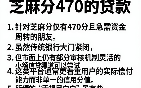 芝麻分470的贷款,罗列5个最新无视黑白户网贷口子