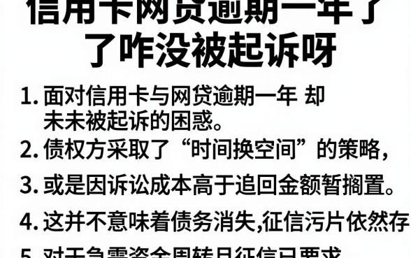 信用卡网贷逾期一年了咋没被起诉呀，细致阐述5个不看征信小额借钱的口子