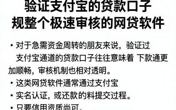 验证支付宝的贷款口子,规整五个极速审核的网贷软件