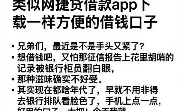 类似网捷贷借款app下载一样方便的借钱口子，条列五个秒批网贷轻松贷的平台