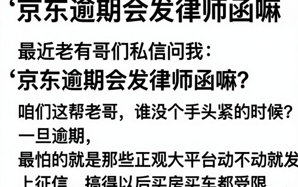 京东逾期会发律师函嘛,梳理五个1000至5000的小额贷款平台