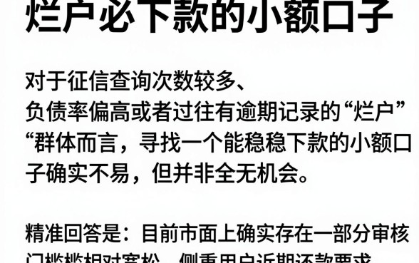 烂户必下款的小额口子,整合五个11月能贷款的平台