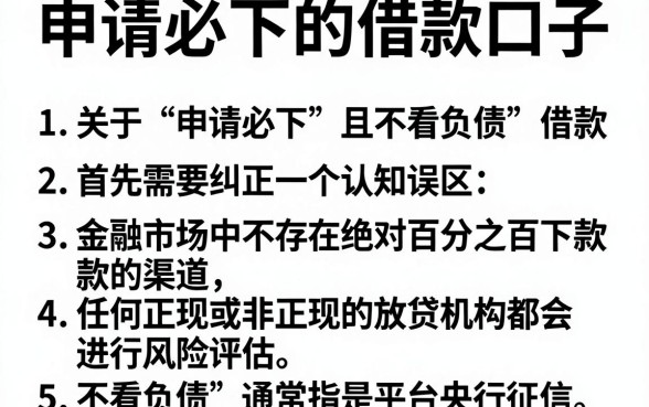 申请必下的借款口子,罗列5个不看负债的网贷平台