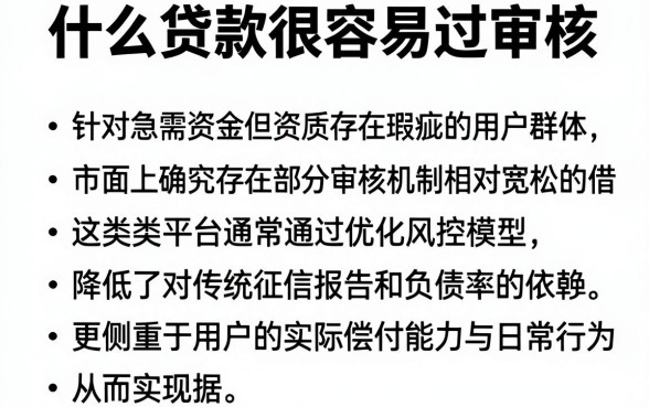 什么贷款很容易过审核，理出五个不看年龄征信负债的软件