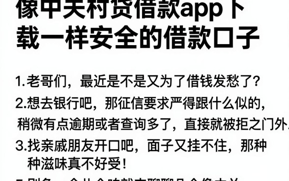 像中关村贷借款app下载一样安全的借款口子，归纳5个分期有额度的网贷口子