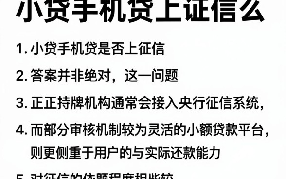 小贷手机贷上证信么，详尽说明五个真正无视风控黑白的网贷app