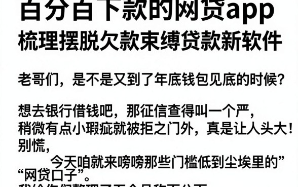 百分百下款的网贷app，梳理五个摆脱欠款束缚贷款新软件