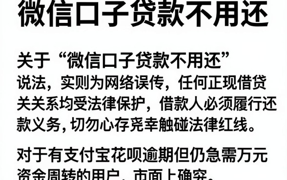 微信口子贷款不用还，筛选五个支付宝花呗逾期万元快速贷款软件