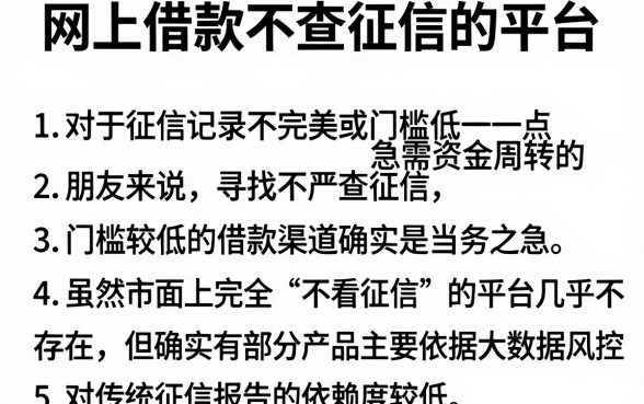 网上借款不查征信的平台，条列5个网贷平台门槛低一点的口子