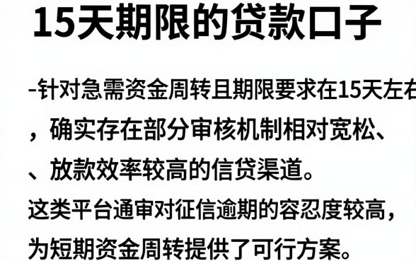 15天期限的贷款口子,整合5个不看征信逾期秒下款的贷款
