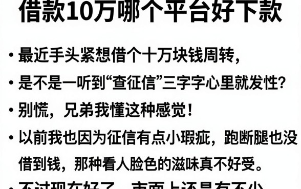 借款10万哪个平台好下款，理出5个手机可以临时借钱的平台