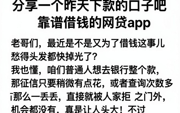 分享一个昨天下款的口子吧,归纳五个靠谱借钱的网贷app