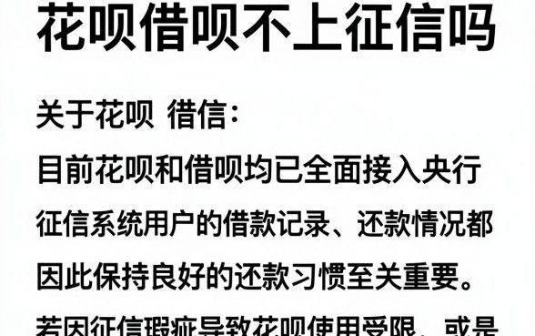 花呗借呗不上征信吗，陈列五个简单容易贷款平台