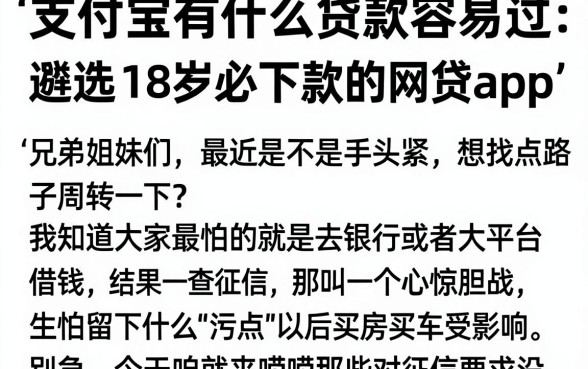支付宝有什么贷款容易过,遴选五个18岁必下款的网贷app