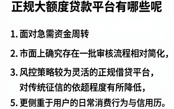 正规大额度贷款平台有哪些呢,条列5个网贷口子风控不严的app