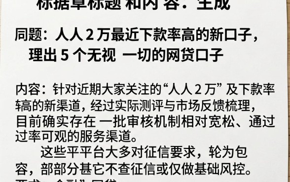 人人2万最近下款率高的新口子，理出5个无视一切的网贷口子