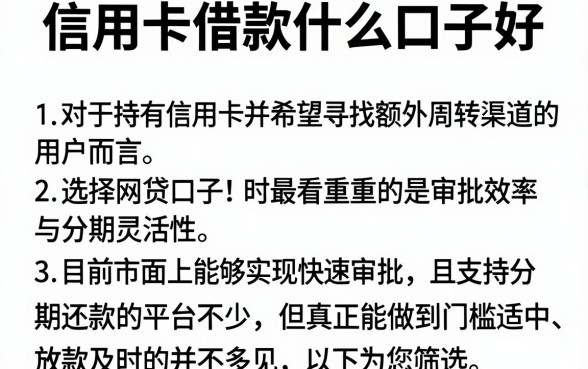 信用卡借款什么口子好,陈列5个分期有额度的网贷口子
