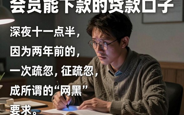 会员能下款的贷款口子,详细阐述五个网黑逾期下款平台