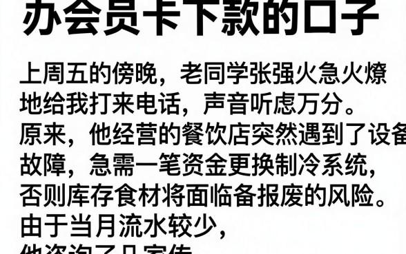 办会员卡下款的口子，精选5个值得信赖的借贷平台