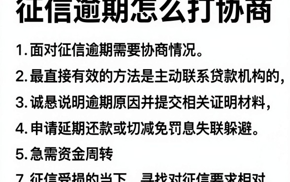 征信逾期怎么打协商，细致阐述五个手机上可以借钱的平台