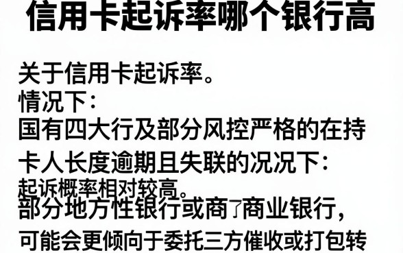 信用卡起诉率哪个银行高，整合5个极速审核的网贷口子