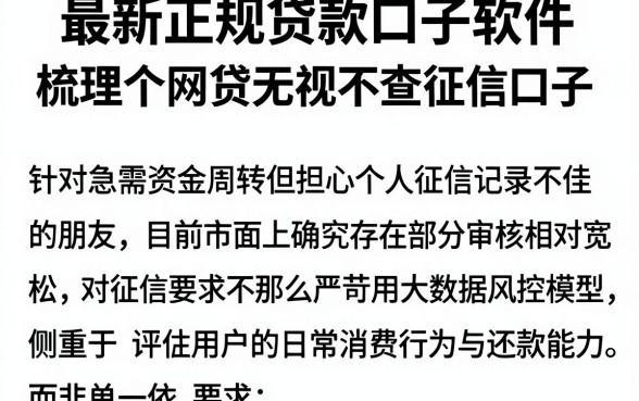 最新正规贷款口子软件,梳理五个网贷无视不查征信口子