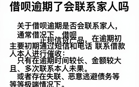 借呗逾期了会联系家人吗，整合5个APP容易借款1万块的口子