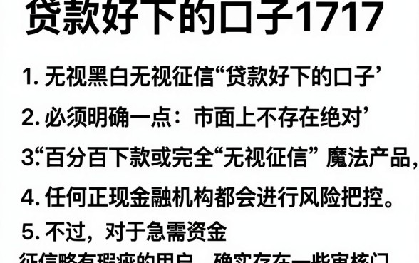 贷款好下的口子1717,罗列5个无视黑白无视征信申请就下款的app