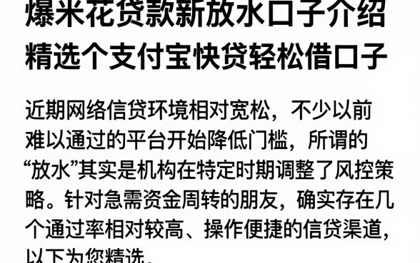 爆米花贷款新放水口子介绍，精选五个支付宝快贷轻松借口子