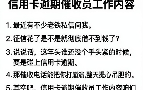 信用卡逾期催收员工作内容,汇总5个不看负债的网贷口子