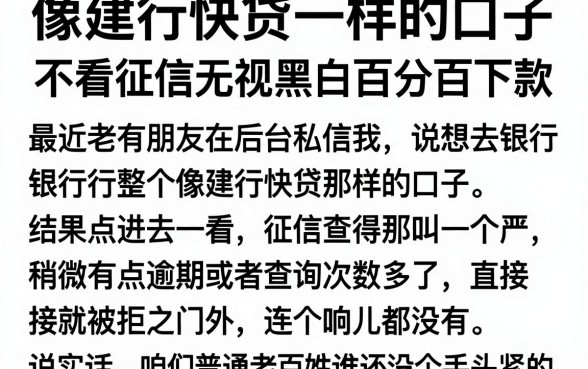 像建行快贷一样的口子,详尽说明五个不看征信无视黑白百分百下款