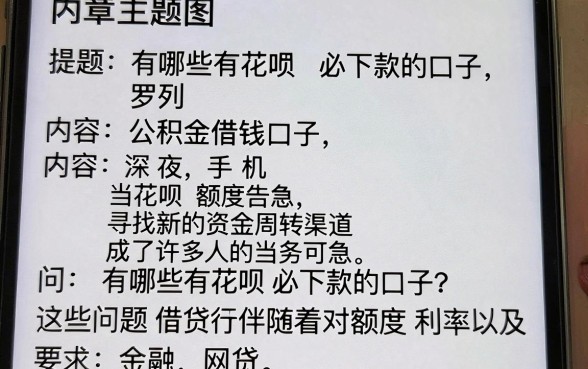 有哪些有花呗必下款的口子,罗列五个公积金借钱口子