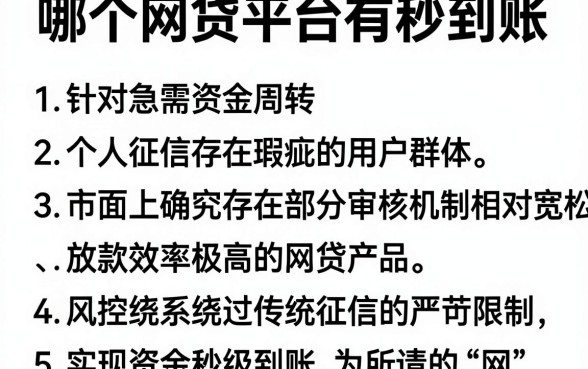 哪个网贷平台有秒到账,细致阐述五个网黑逾期下款平台