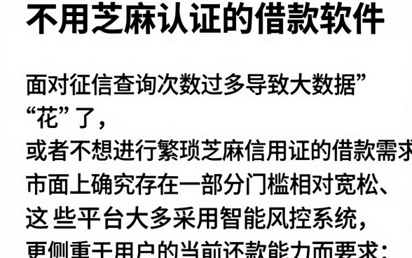 不用芝麻认证的借款软件,详尽说明五个征信花了可以借钱的网贷平台
