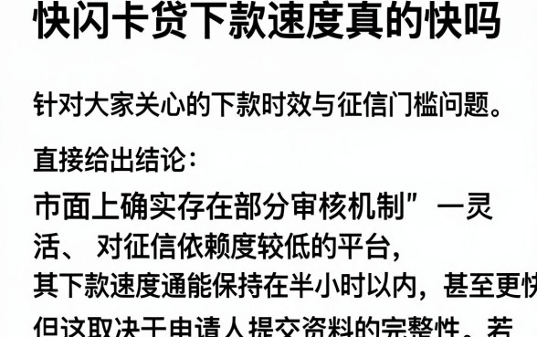 快闪卡贷下款速度真的快吗,概览五个不看负债和征信的app