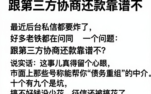 跟第三方协商还款靠谱不，汇整五个大学生可以使用的软件