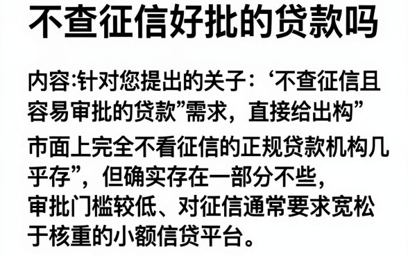 不查征信好批的贷款吗，陈列5个贷款好做不看征信的口子